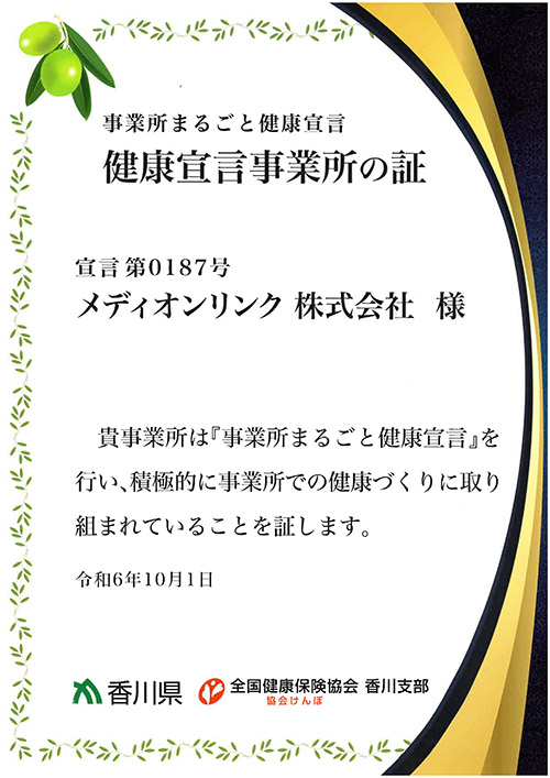 事業所まるごと健康宣言