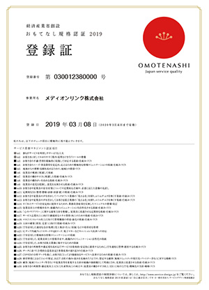 おもてなし規格認証2019 認証書