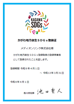 SDGsの取り組み